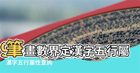 五行屬性怎麼看|生辰八字查詢，生辰八字五行查詢，五行屬性查詢